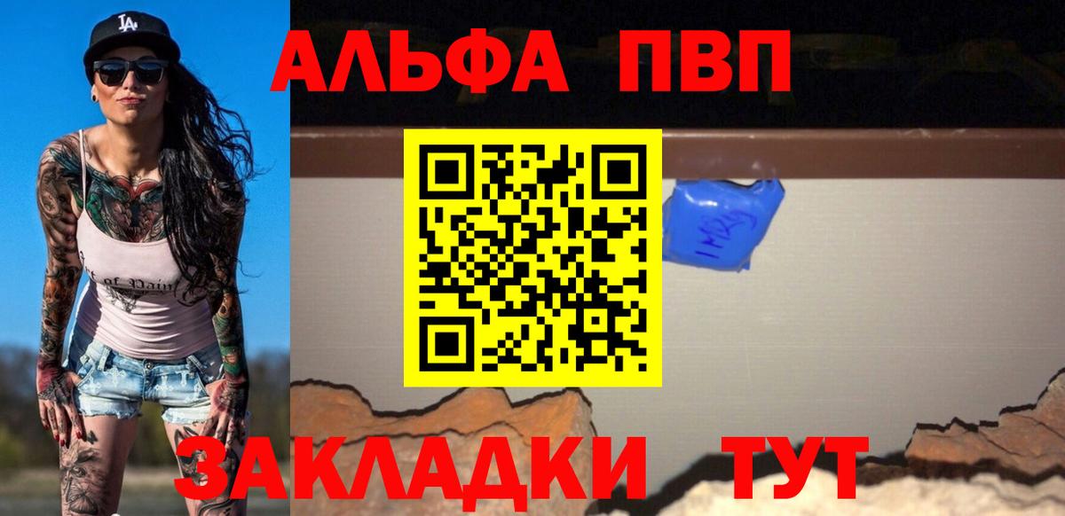 Альфа ПВП Crystall  A PVP VHQ  А ПВП  Артёмовский 