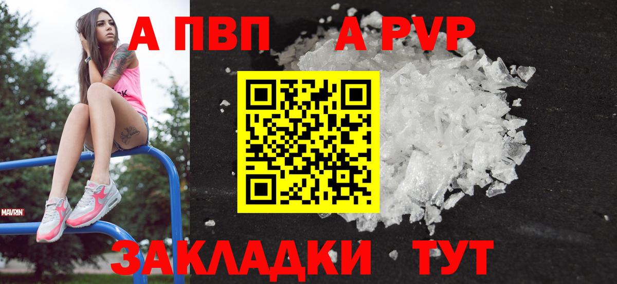 А ПВП СК КРИС  A PVP Соль  Вход с VPN  Alpha-PVP мука  магазин    Артёмовский 