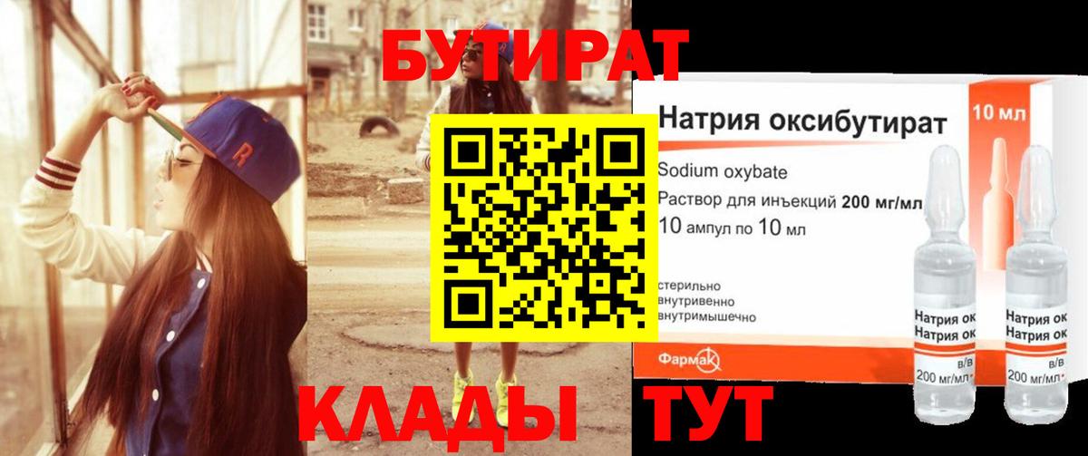 Бутират бутандиол  Вход с VPN  Артёмовский 
