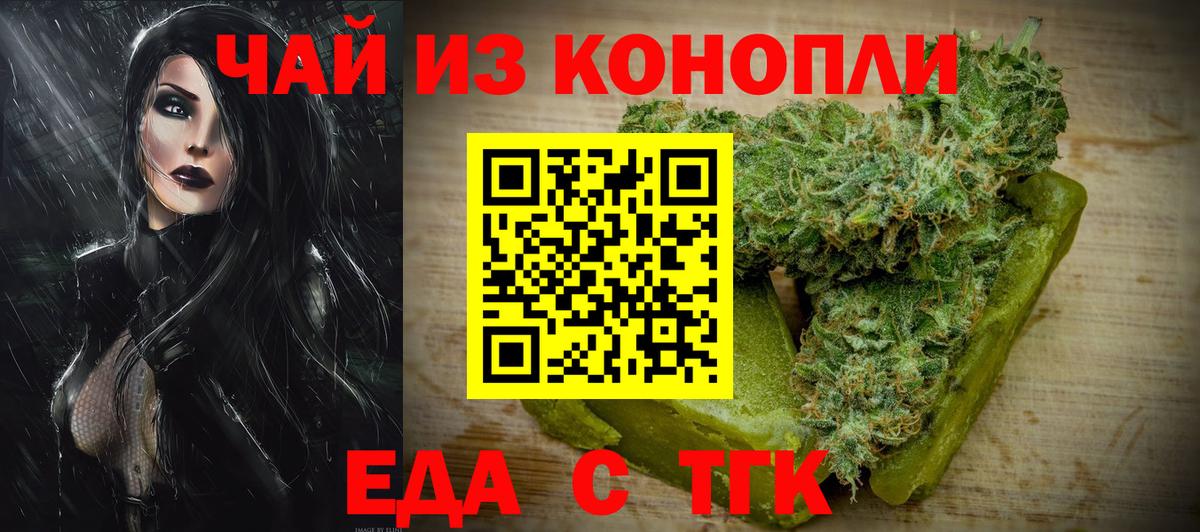 Артёмовский  Еда ТГК конопля  Вход с VPN 