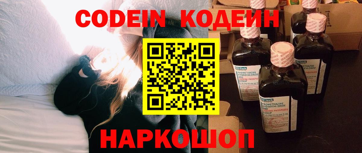 Кодеиновый сироп Lean напиток Lean (лин)  Артёмовский  Кодеин напиток Lean (лин) 