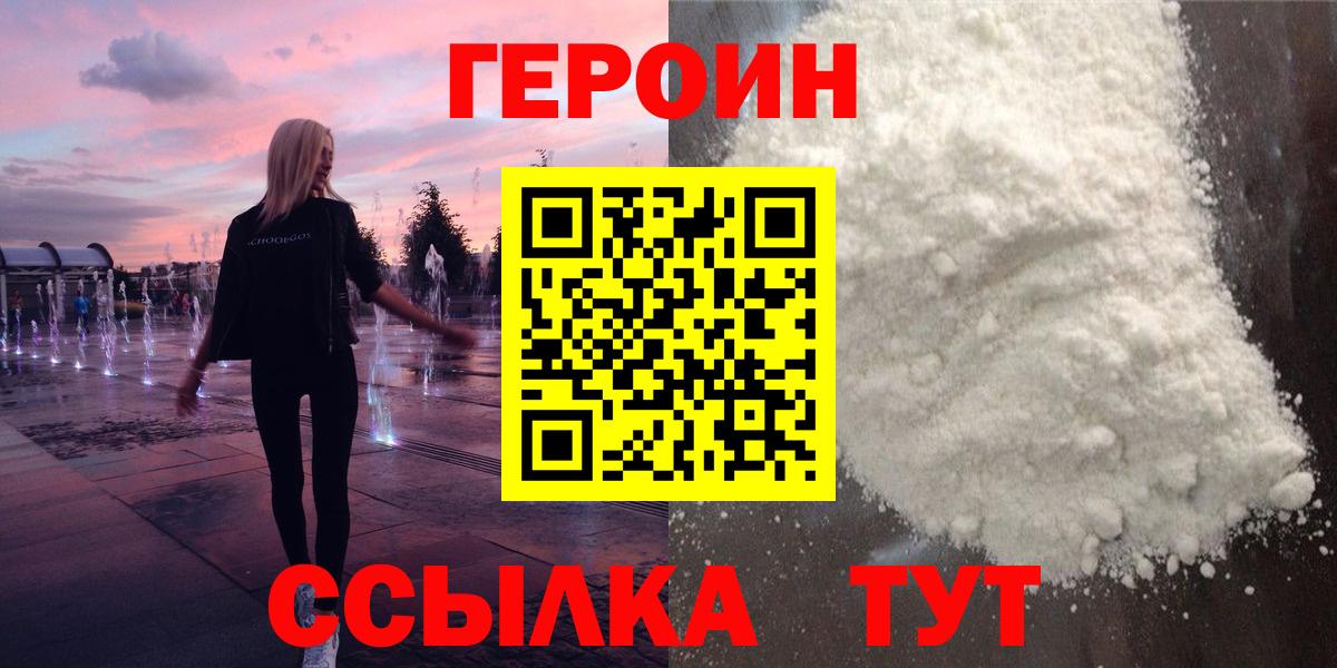 ГЕРОИН Heroin  ГЕРОИН  Артёмовский  Вход с VPN 