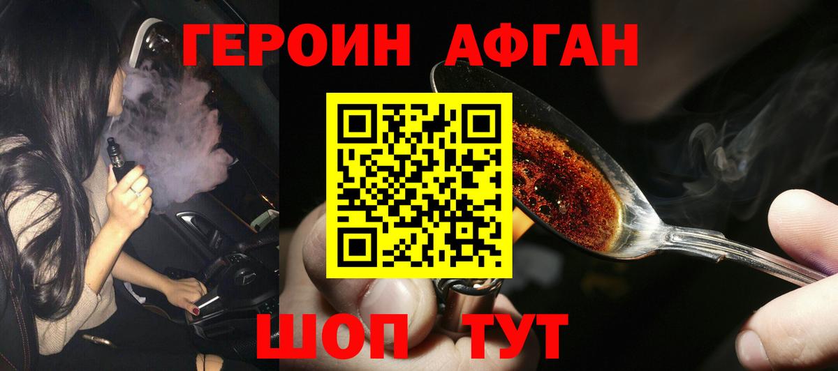 ГЕРОИН афганец Артёмовский