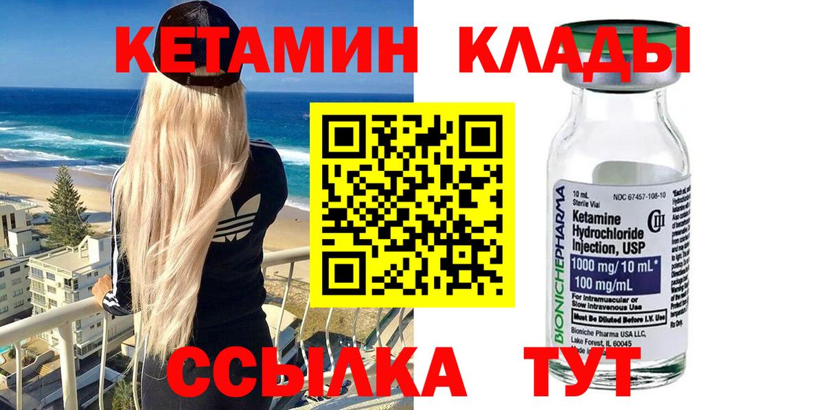 КЕТАМИН VHQ  Вход с VPN  Артёмовский 