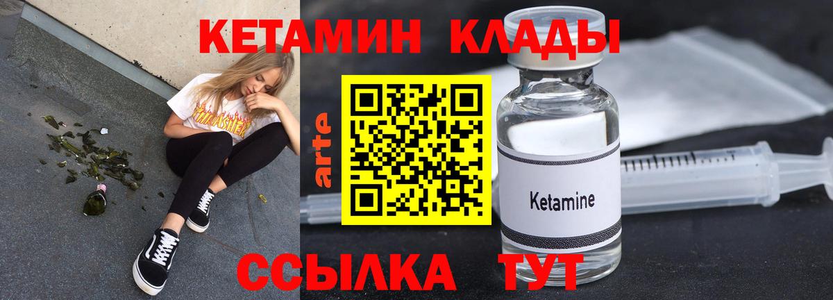 Кетамин ketamine Артёмовский