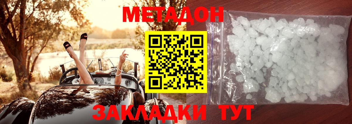 МЕТАДОН белоснежный Артёмовский